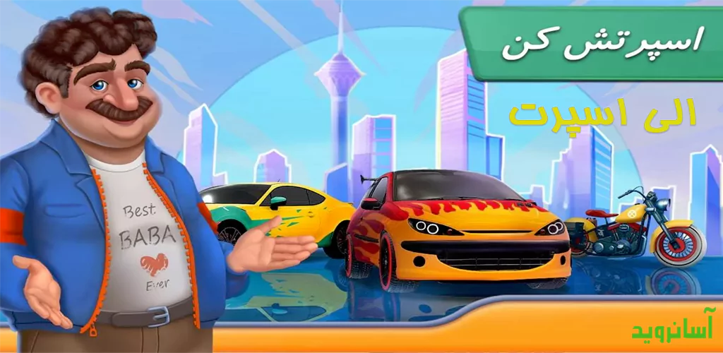 الی اسپرت مود شده