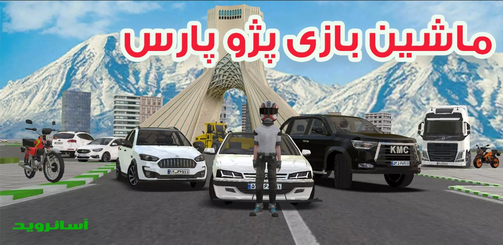 ماشین بازی پژو پارس مود