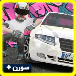 دانلود ماشین بازی سورن پلاس مود شده