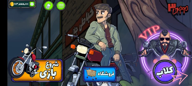 موتوری 3 مود شده